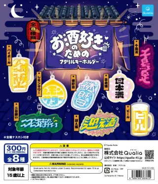 お酒好きのためのアクリルキーホルダーの画像