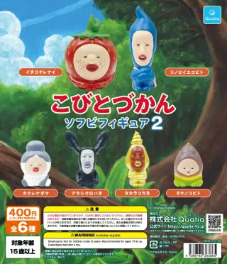 こびとづかん ソフビフィギュア2の画像