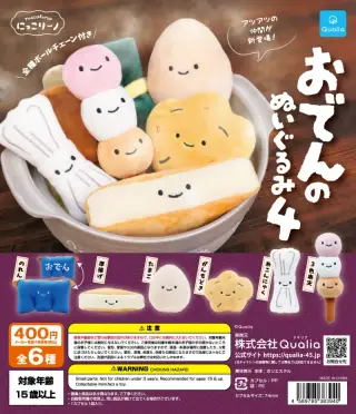 にっこりーノ おでんのぬいぐるみ4の画像