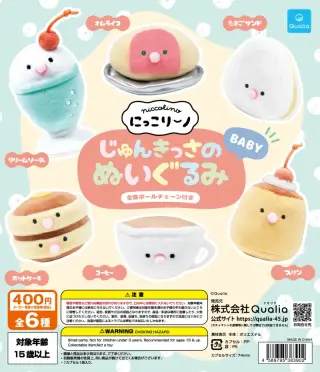 にっこりーノ じゅんきっさのぬいぐるみBABYの画像