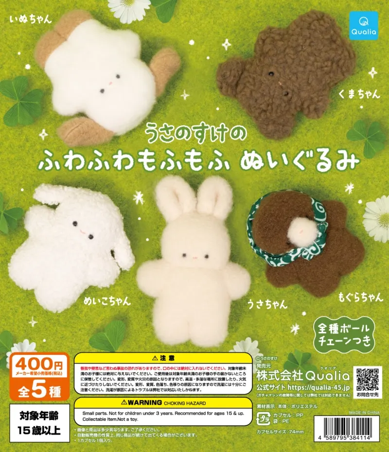うさのすけのふわふわもふもふぬいぐるみ(画像)