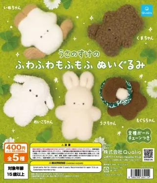 うさのすけのふわふわもふもふぬいぐるみの画像