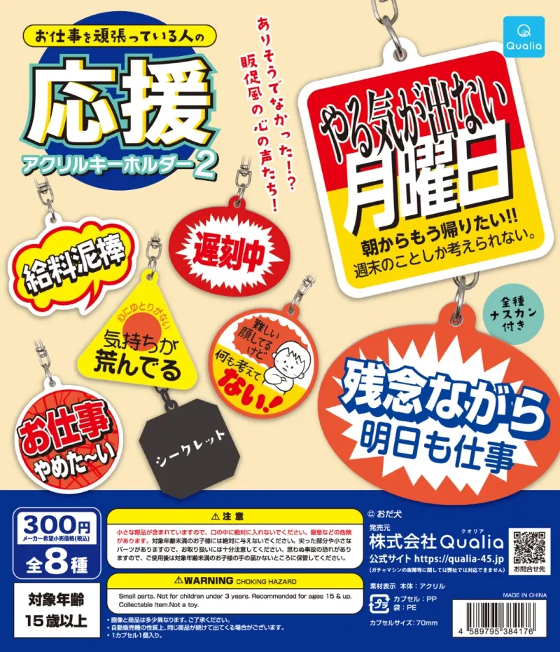 お仕事を頑張っている人の応援アクリルキーホルダー2(画像)