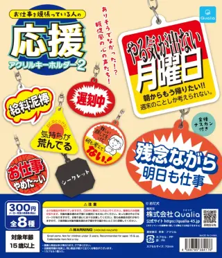 お仕事を頑張っている人の応援アクリルキーホルダー2の画像