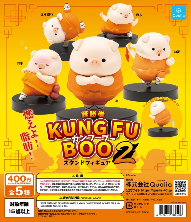 豚勝拳 KUNG FU BOO カンフーブー スタンドフィギュア2(画像)