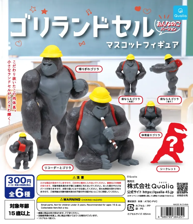 ゴリランドセル マスコットフィギュア おんなのこバージョン(画像)
