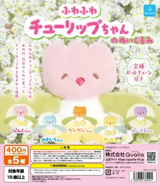 ふわふわチューリップちゃんのぬいぐるみの画像