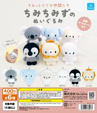 ちみっと小さな仲間たち ちみちみずのぬいぐるみの画像