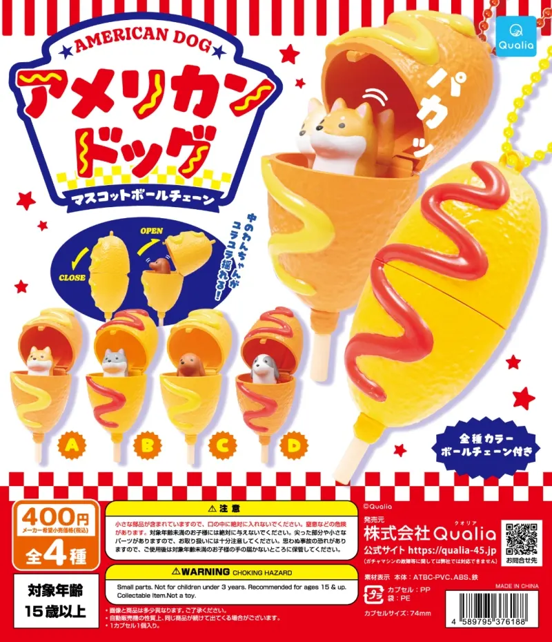 アメリカンドッグ マスコットボールチェーン(画像)