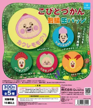 こびとづかん 刺繍缶バッジの画像