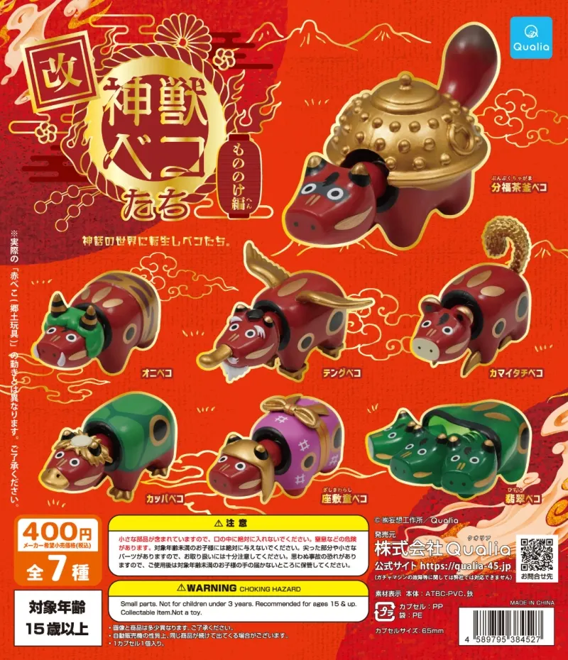 神獣ベコたち もののけ編 改(画像)