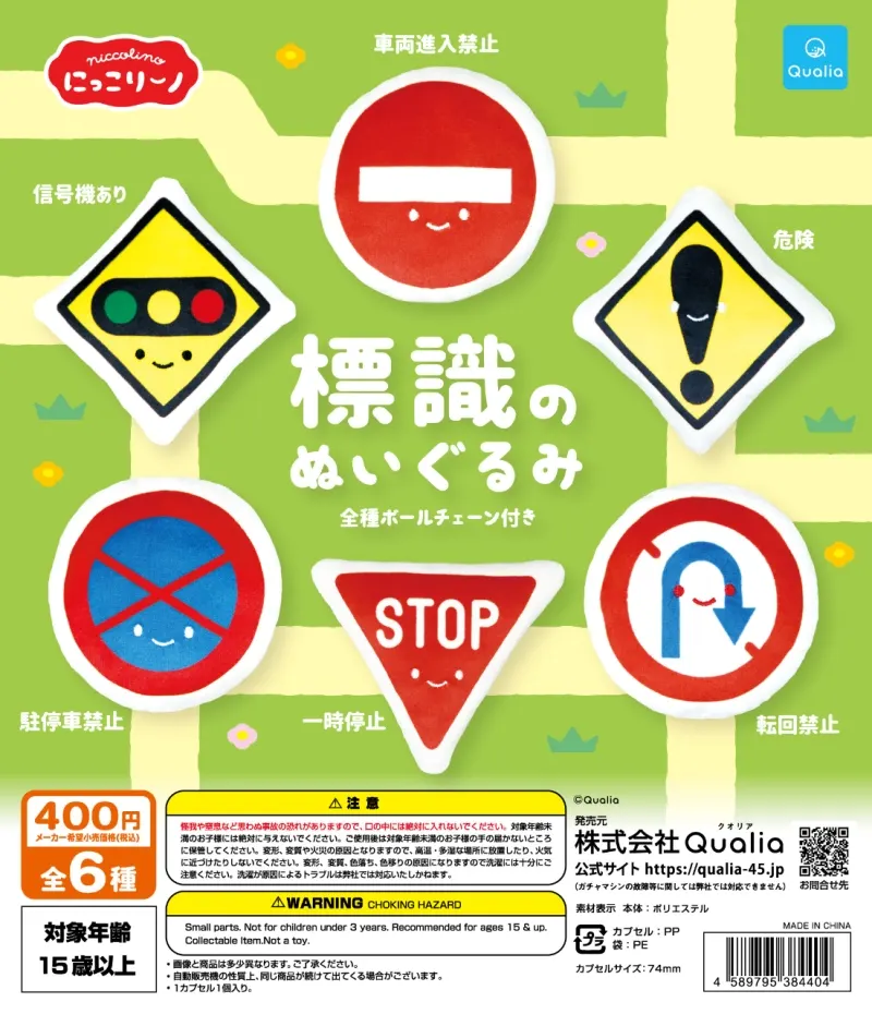 にっこりーノ 標識のぬいぐるみ(画像)