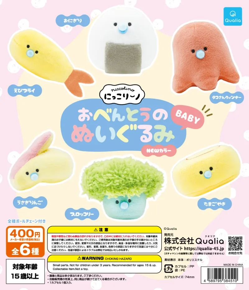 にっこりーノ おべんとうのぬいぐるみ BABY NEWカラー(画像)