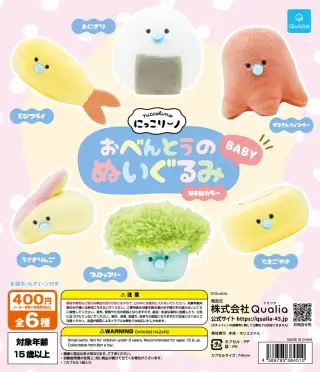 にっこりーノ おべんとうのぬいぐるみ BABY NEWカラーの画像