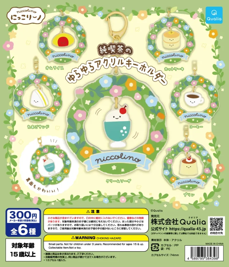 にっこりーノ 純喫茶のゆらゆらアクリルキーホルダー(画像)
