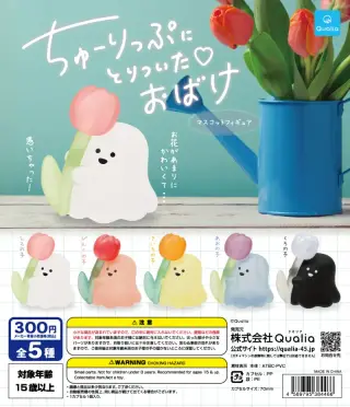 ちゅーりっぷにとりついたおばけ マスコットフィギュアの画像