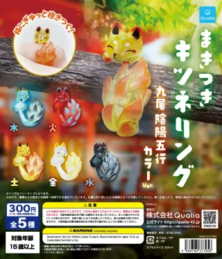 まきつきキツネリング 九尾陰陽五行カラーver.の画像