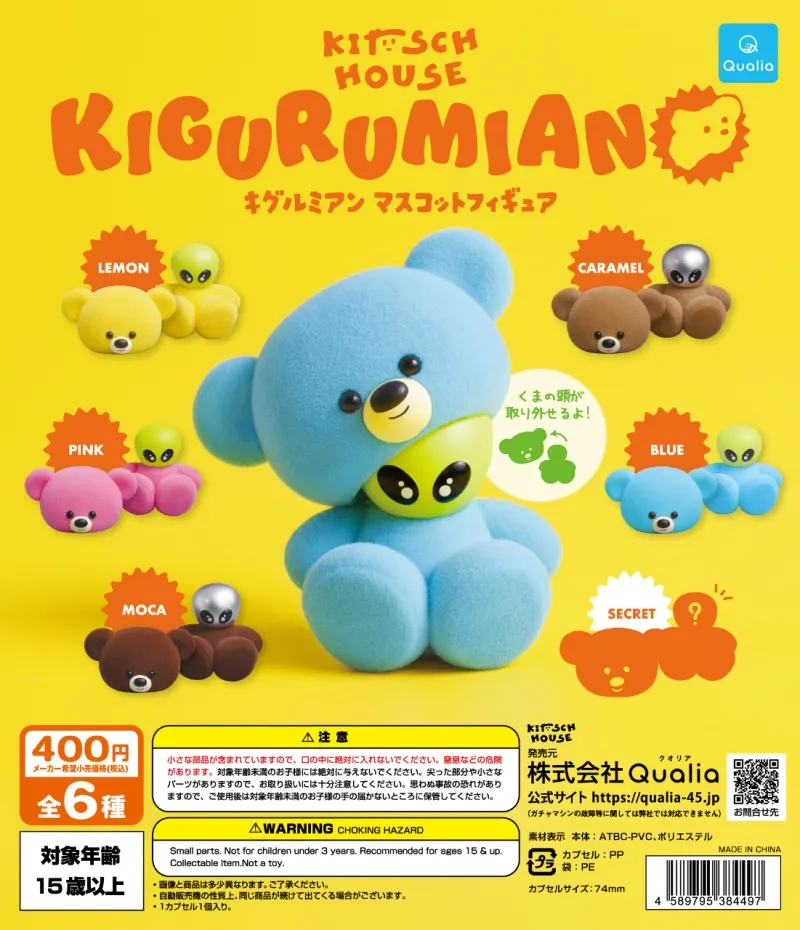 キグルミアン マスコットフィギュア(画像)