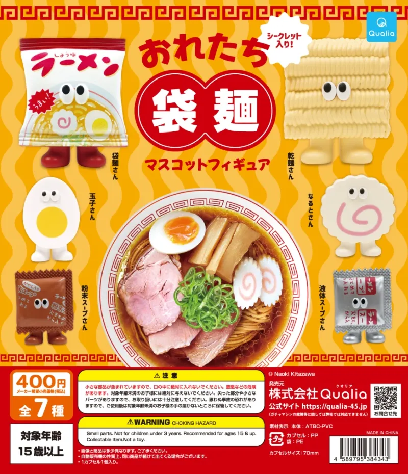 おれたち袋麺 マスコットフィギュア(画像)