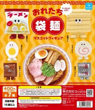 おれたち袋麺 マスコットフィギュアの画像