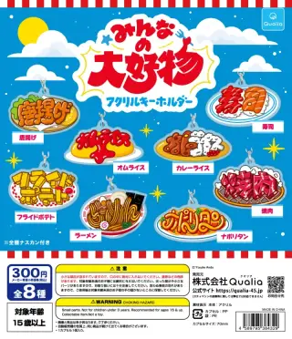 みんなの大好物 アクリルキーホルダーの画像