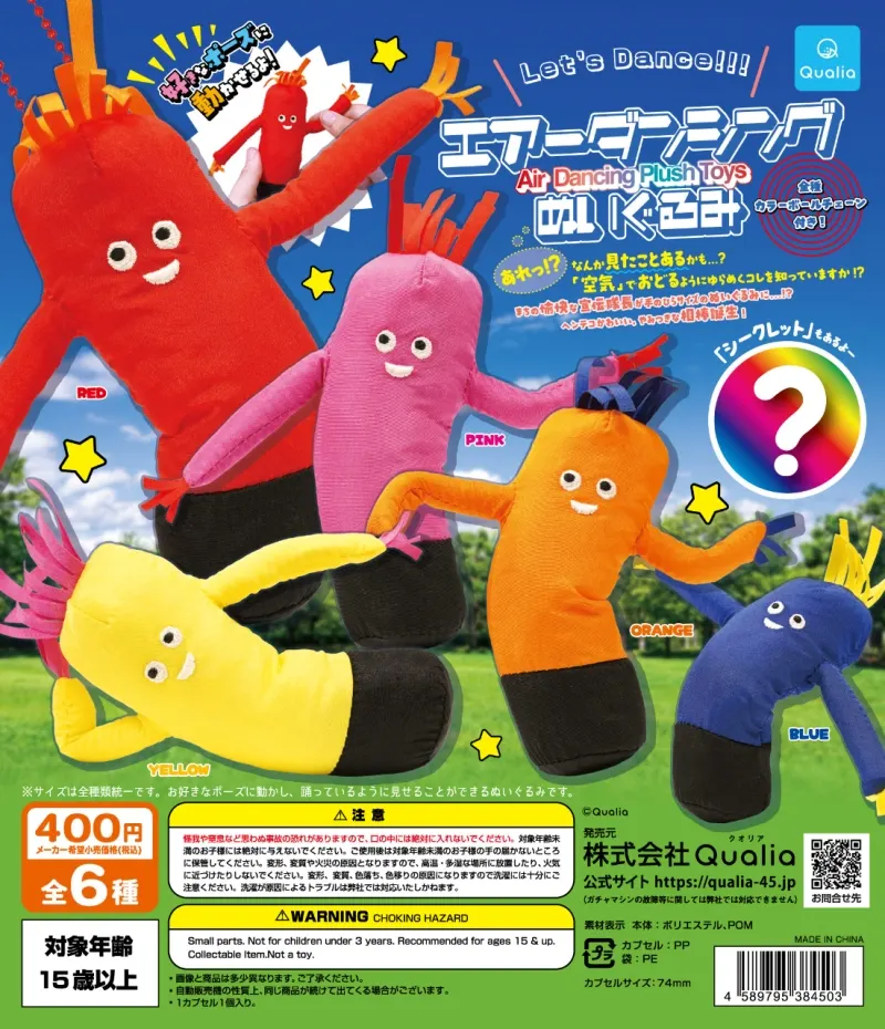 エアーダンシング ぬいぐるみ(画像)