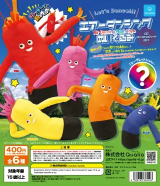 エアーダンシング ぬいぐるみの画像