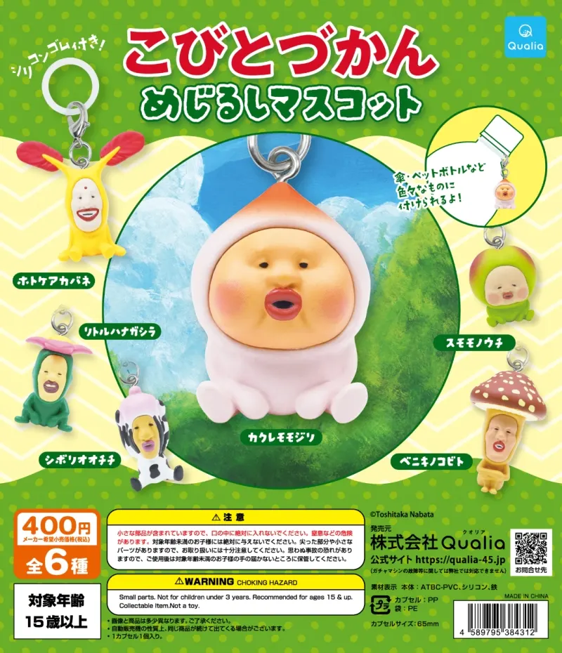 こびとづかん めじるしマスコット(画像)