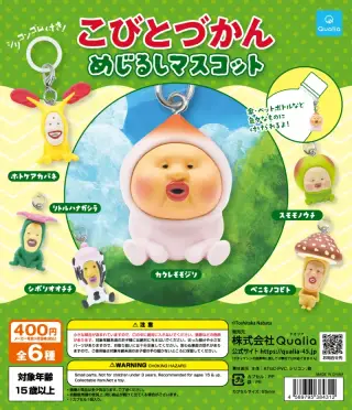 こびとづかん めじるしマスコットの画像