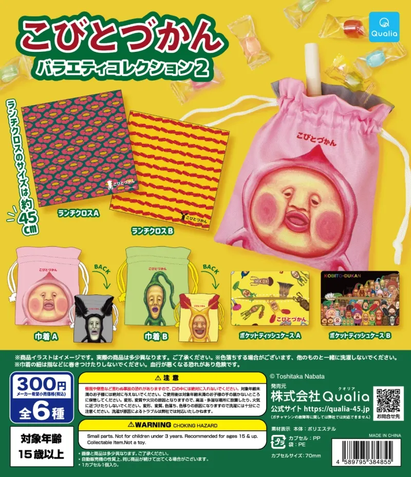 こびとづかん バラエティコレクション2(画像)