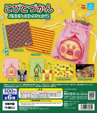 こびとづかん バラエティコレクション2の画像