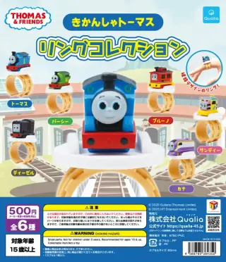 きかんしゃトーマス リングコレクションの画像