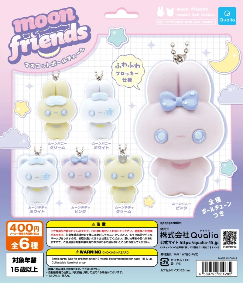 ムーンフレンズ マスコットボールチェーン(画像)