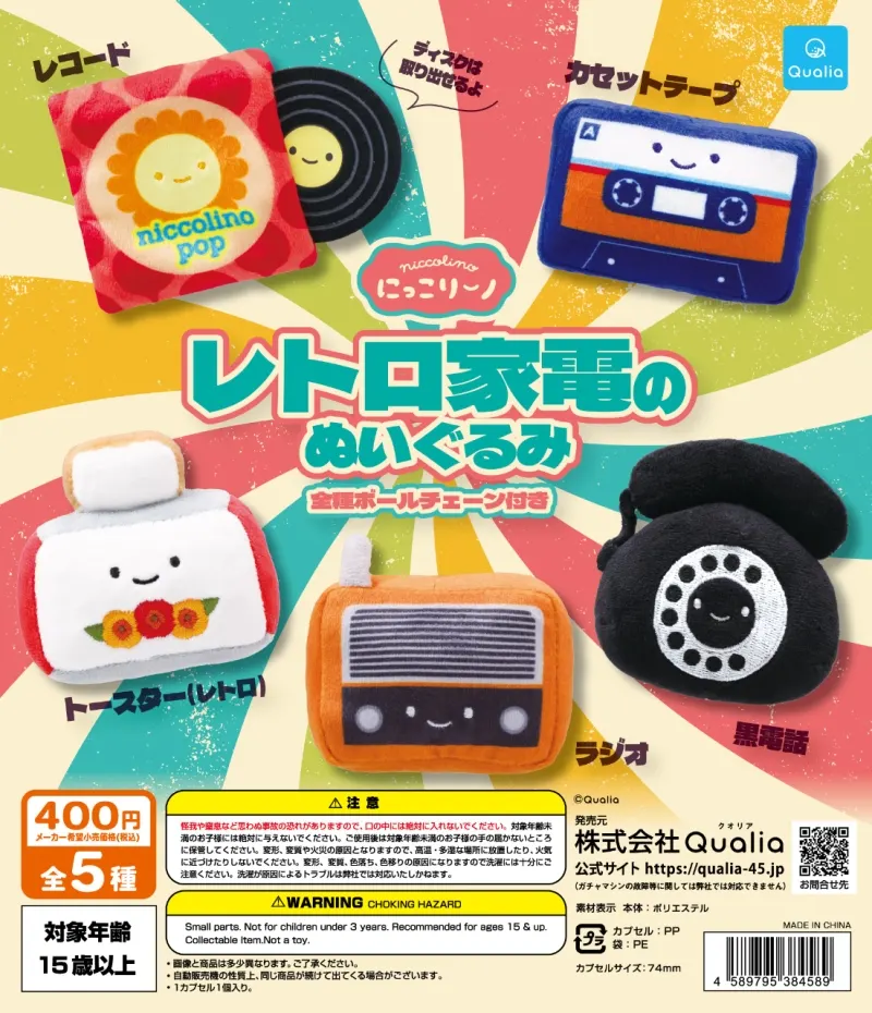 にっこりーノ レトロ家電のぬいぐるみ(画像)