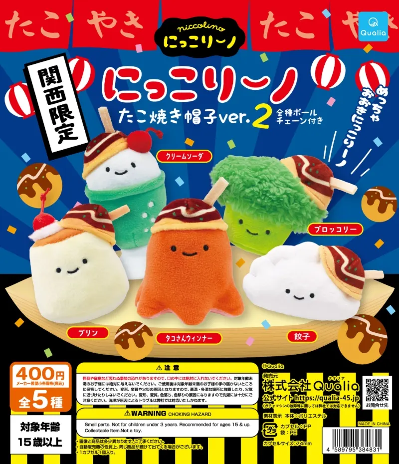 にっこりーノ たこ焼き帽子ver.2(関西限定)(画像)