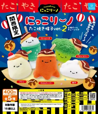 にっこりーノ たこ焼き帽子ver.2(関西限定)の画像