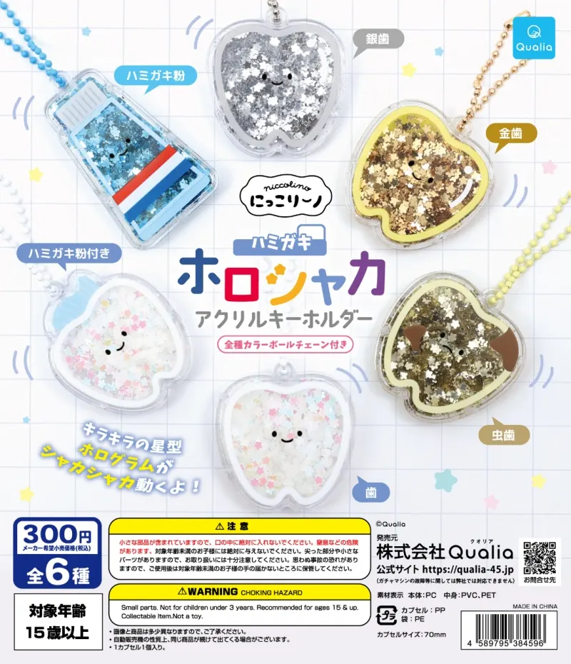 にっこりーノ ハミガキ ホロシャカアクリルキーホルダー(画像)