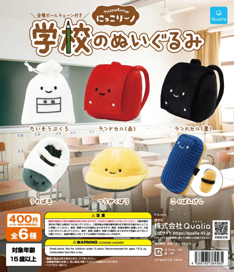 にっこりーノ 学校のぬいぐるみ(画像)