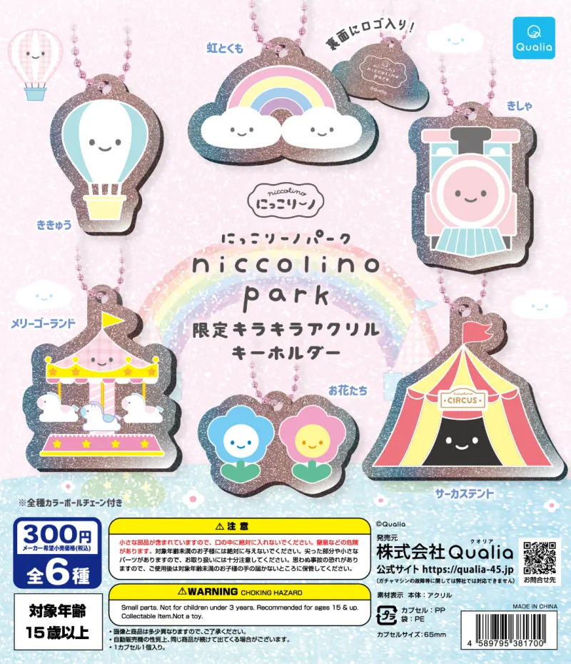 にっこりーノパーク 限定キラキラアクリルキーホルダー(画像)