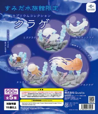 すみだ水族館限定 カプリウムコレクション クラゲの画像