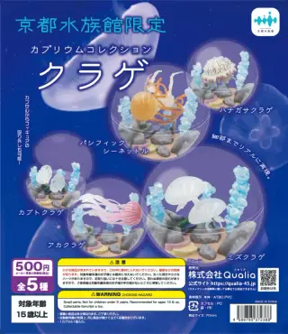 京都水族館限定 カプリウムコレクション クラゲの画像