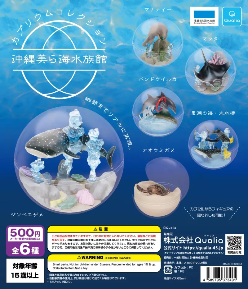 カプリウムコレクション 沖縄美ら海水族館(画像)
