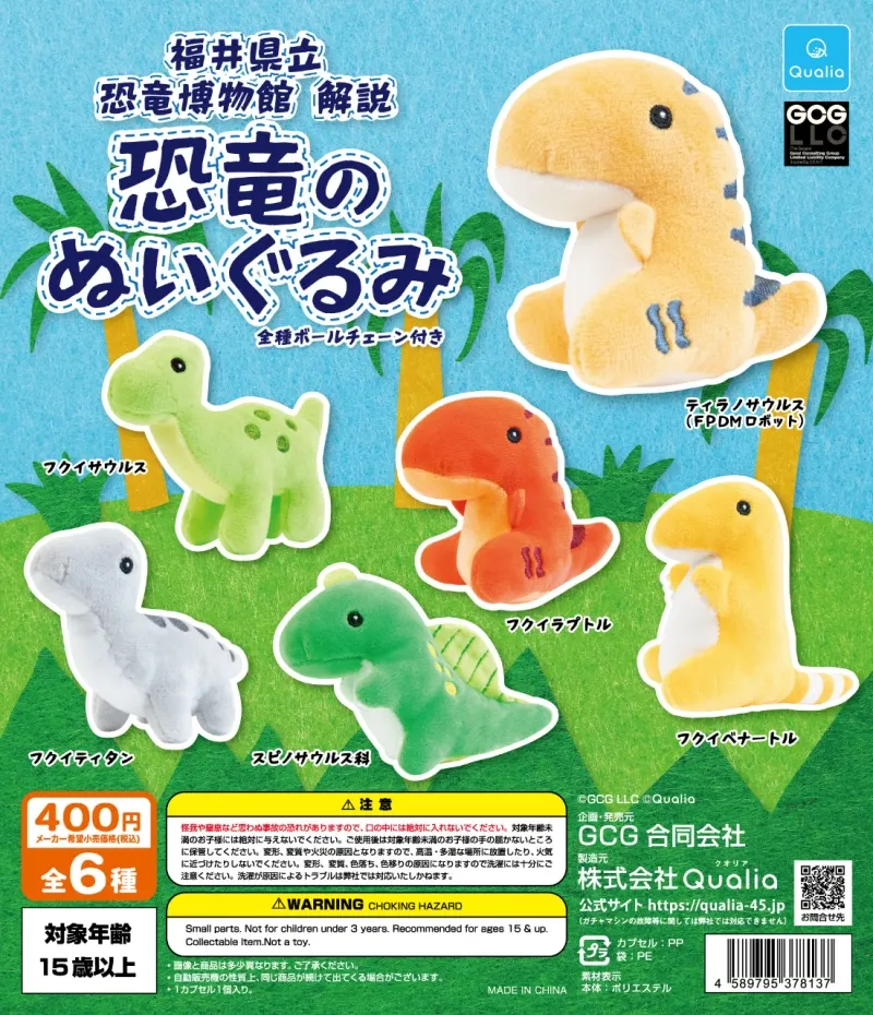 福井県立恐竜博物館 解説 恐竜のぬいぐるみ(画像)