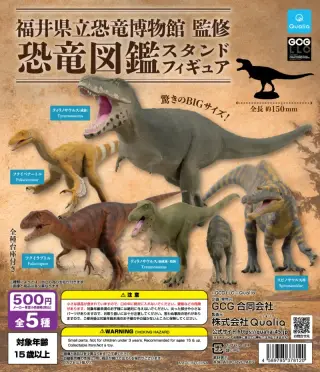 福井県立恐竜博物館 監修 恐竜図鑑スタンドフィギュアの画像