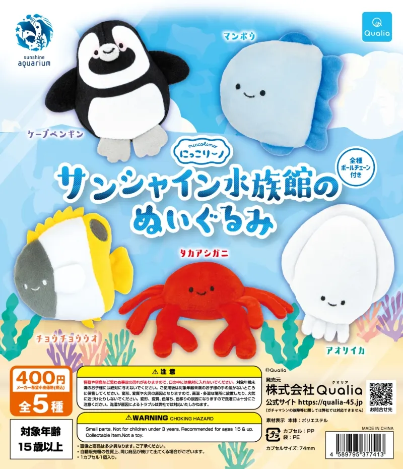 にっこりーノ サンシャイン水族館のぬいぐるみ(画像)