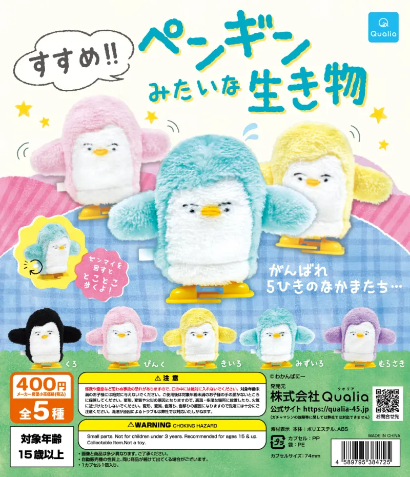 すすめ!! ぺんぎんみたいな生き物(画像)