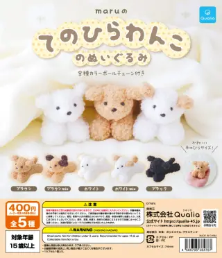 maruのてのひらわんこのぬいぐるみの画像