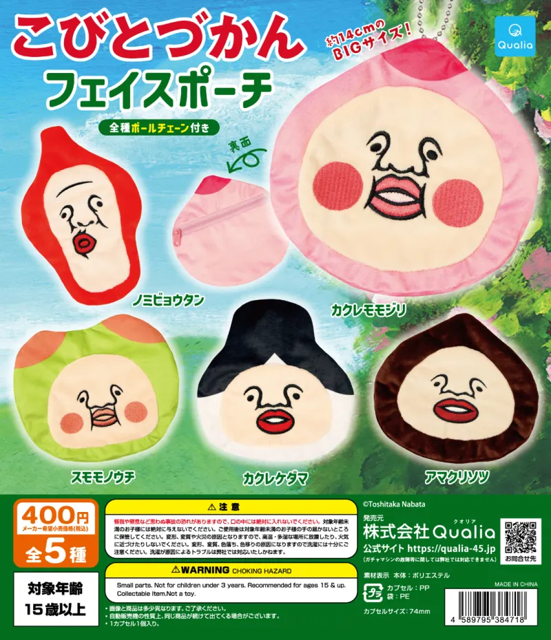 こびとづかん フェイスポーチ(画像)