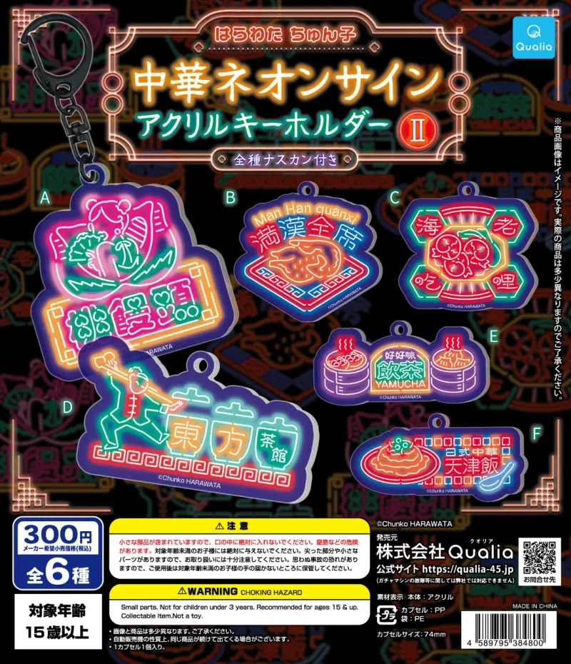 はらわた ちゅん子 中華ネオンサイン アクリルキーホルダーⅡ(画像)