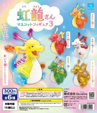 虹龍さん マスコットフィギュア3の画像